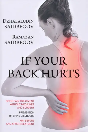Saidbegov, Saidbegov - If Your Back Hurts обложка книги