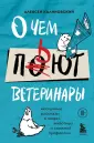 Супервет. Невероятные истории о животных