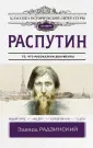 Классика исторической литературы. Лучшее