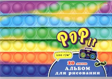 Альбом для рисования Поп ит-7, А4, 20 листов обложка книги