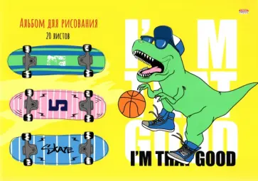 Альбом для рисования Тираннозавр-скейтер, А4, 20 листов обложка книги