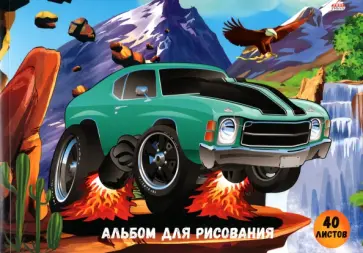 Альбом для рисования Безудержная машина, 40 листов, А4 обложка книги