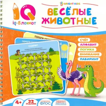 Блокнот IQ. Веселые животные обложка книги