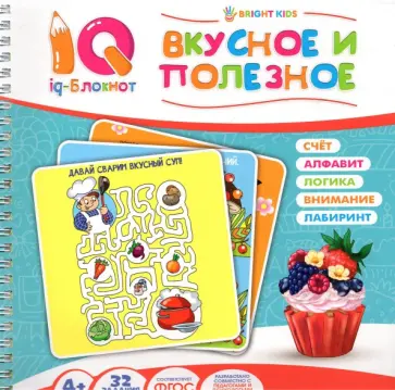 Блокнот IQ. Вкусное и полезное обложка книги