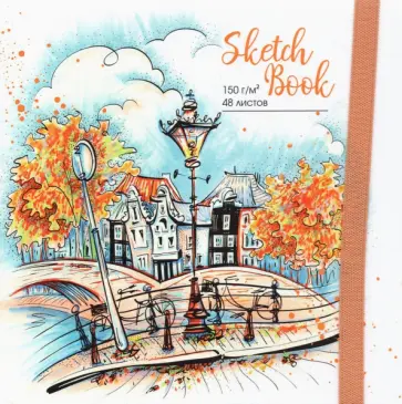 Скетчбук Осенний вид, 48 листов обложка книги