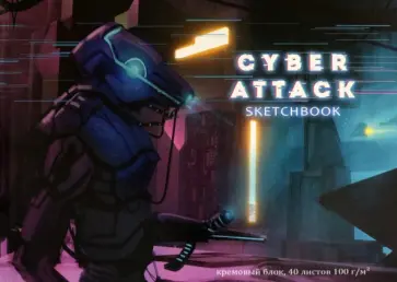 Скетчбук Робот и неон, 40 листов, А5 обложка книги