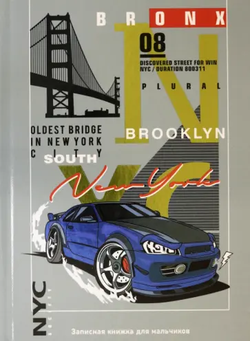 Записная книжка для мальчиков Синяя машинка, 80 листов, А5 обложка книги