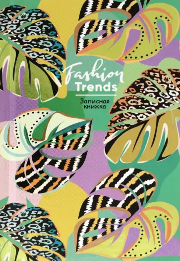 Записная книжка Маедные листья, 64 листа, А6 обложка книги