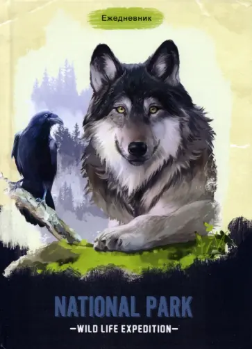 Ежедневник недатированный ВОЛК И ВОРОН, 136 листов, А5 обложка книги