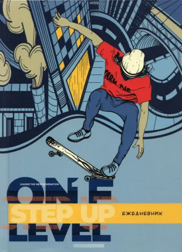 Ежедневник недатированный СТИЛЬНЫЙ СКЕЙТЕР, 136 листов, А5 обложка книги