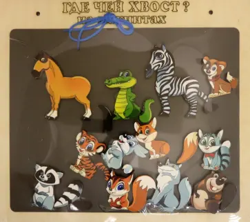 Магнитная игра. Где чей хвост? обложка книги