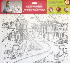 Коврик-раскраска Монстры Коврик-раскраска Монстры обложка книги