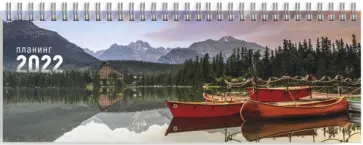 Планинг датированный на 2022 год, Тихая гавань, 128 листов обложка книги