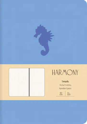 Тетрадь Harmony.Голубой, А4-, 80 листов, клетка, интегральная обложка обложка книги