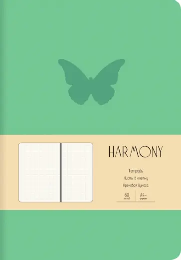 Тетрадь Harmony. Мятный, А4-, 80 листов, клетка, интегральная обложка обложка книги
