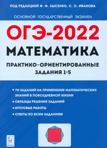 Резникова, Фридман - ОГЭ 2022. Математика. Практико-ориентированные задания 1-5 обложка книги