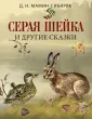 Русская классика в иллюстрациях