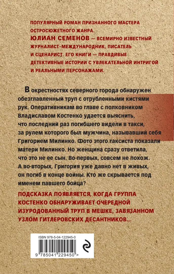 Противостояние книга юлиана семенова читать. Противостояние книга юлиана семенова читать. Книги юлиана семенова. Противостояние семенов. Противостояние книга юлиана семенова читать.