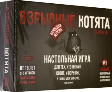 Ли, Инман - Настольная игра. Взрывные котята 18+ обложка книги