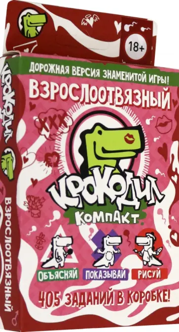 Настольная игра Крокодил ВзрослоОтвязный обложка книги