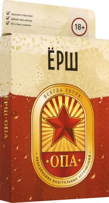 Дмитрий Кибкало - Настольная игра Ёрш Опа обложка книги