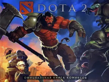 DOTA 2. Официальная книга комиксов обложка книги