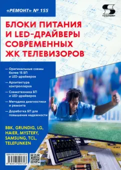 Блоки питания и LED-драйверы современных ЖК телевизоров