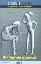 Психология семейных отношений