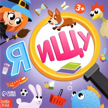 Алёна Лядова - Я ищу обложка книги