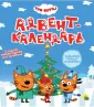 НГ Календарь