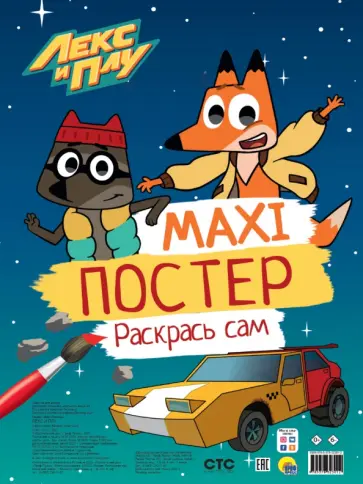 Макси-постер. Лекс и Плу обложка книги