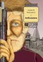 Рустория