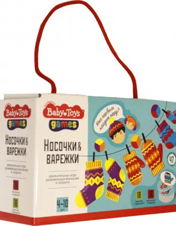 Игра настольная. Варежки, носочки обложка книги