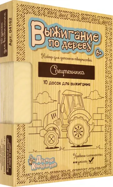Доски для выжигания Спецтехника, 10 штук обложка книги