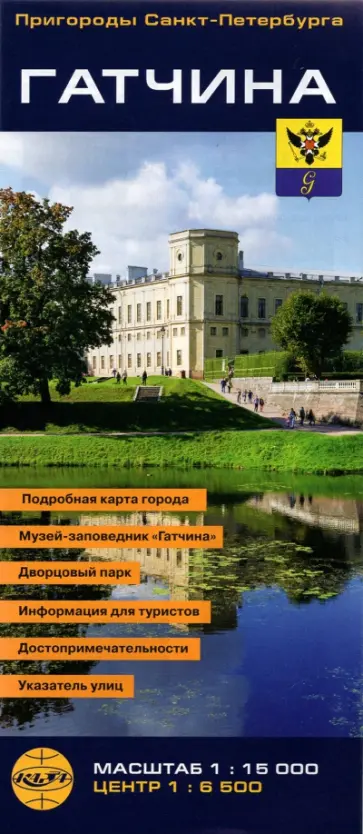 Гатчина. Карта-путеводитель, складная обложка книги