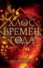 Young Adult. Коллекция фэнтези. Магия темного мира