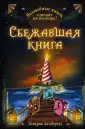 Волшебные книги спешат на помощь!