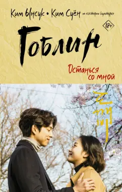 Логово Гоблинов 1 / Goblin no Suana 1