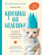 Домашние питомцы. Уход, здоровье, воспитание