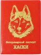 Обложка на ветеринарный паспорт