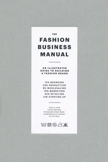 The Fashion Business Manual. An Illustrated Guide to Building a Fashion Brand обложка книги