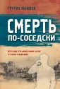 Преступление в большом городе (обл)