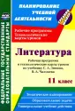 Планирование учебной деятельности: средняя школа