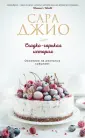 Зарубежный романтический бестселлер