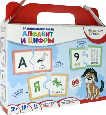 Пазлы. Алфавит и цифры обложка книги