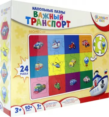 Напольные пазлы. Важный транспорт обложка книги