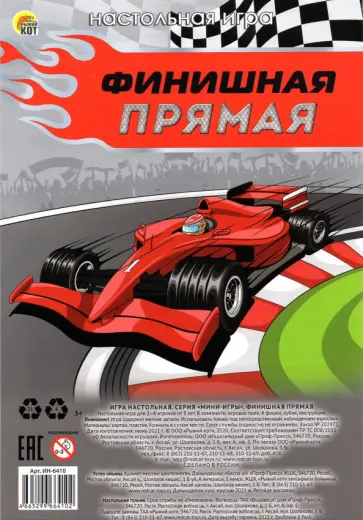 Мини-игра Финишная прямая обложка книги