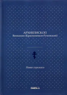 Ex-libris: церковная история