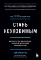 Личная безопасность. Секретные техники спецслужб