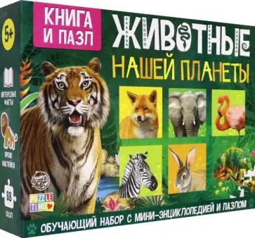 Обучающий набор Животные нашей планеты, мини-энциклопедия и пазл, 88 элементов обложка книги